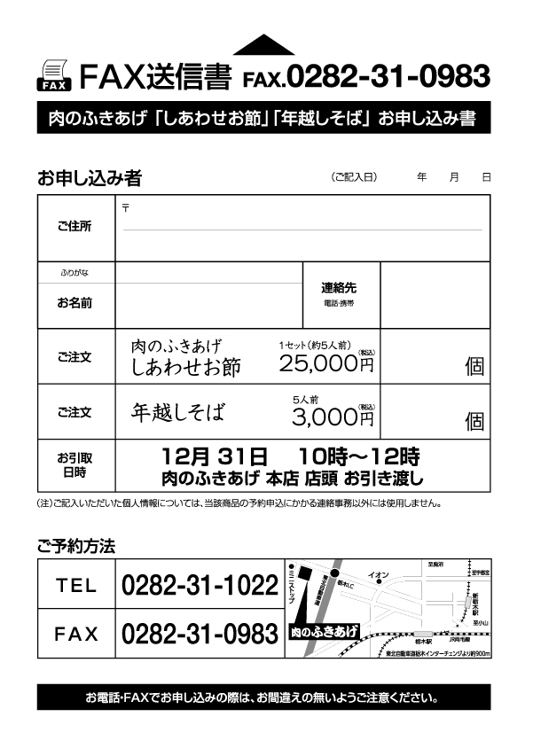 おせち料理承ります。FAX